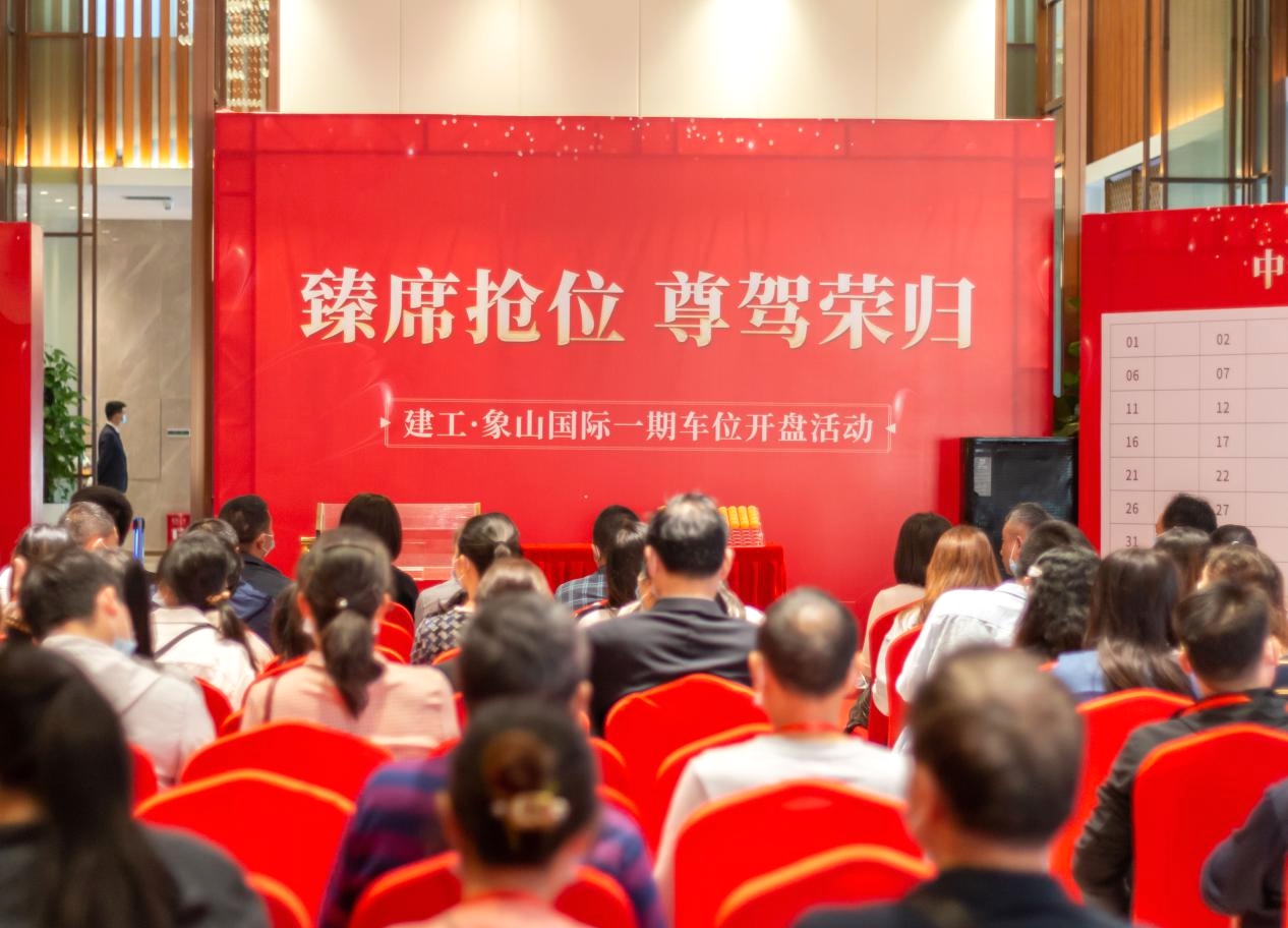 長沙象山國際項目一期車位盛大開盤  首開告捷