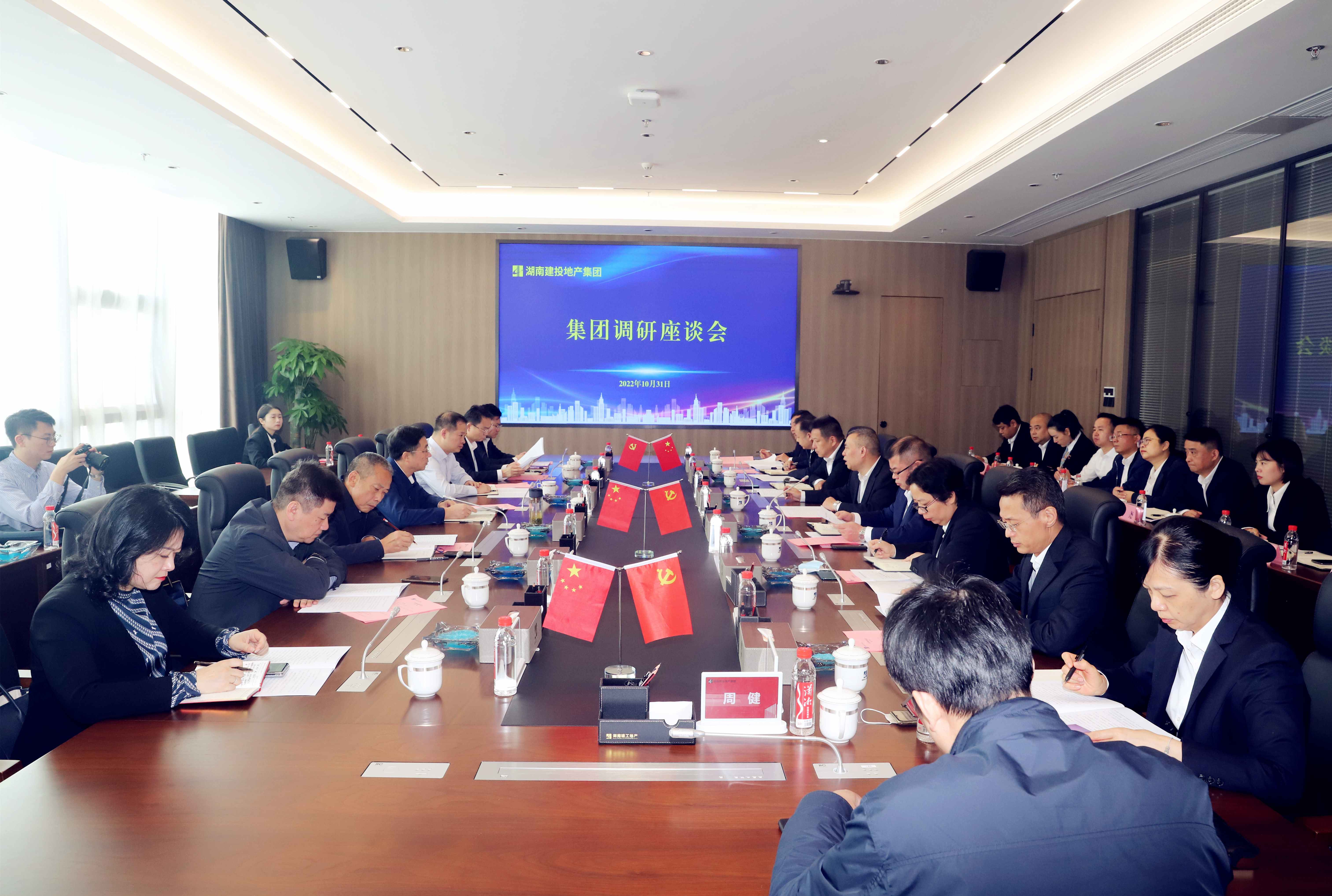 蔡典維董事長調研湖南建投地產(chǎn)集團