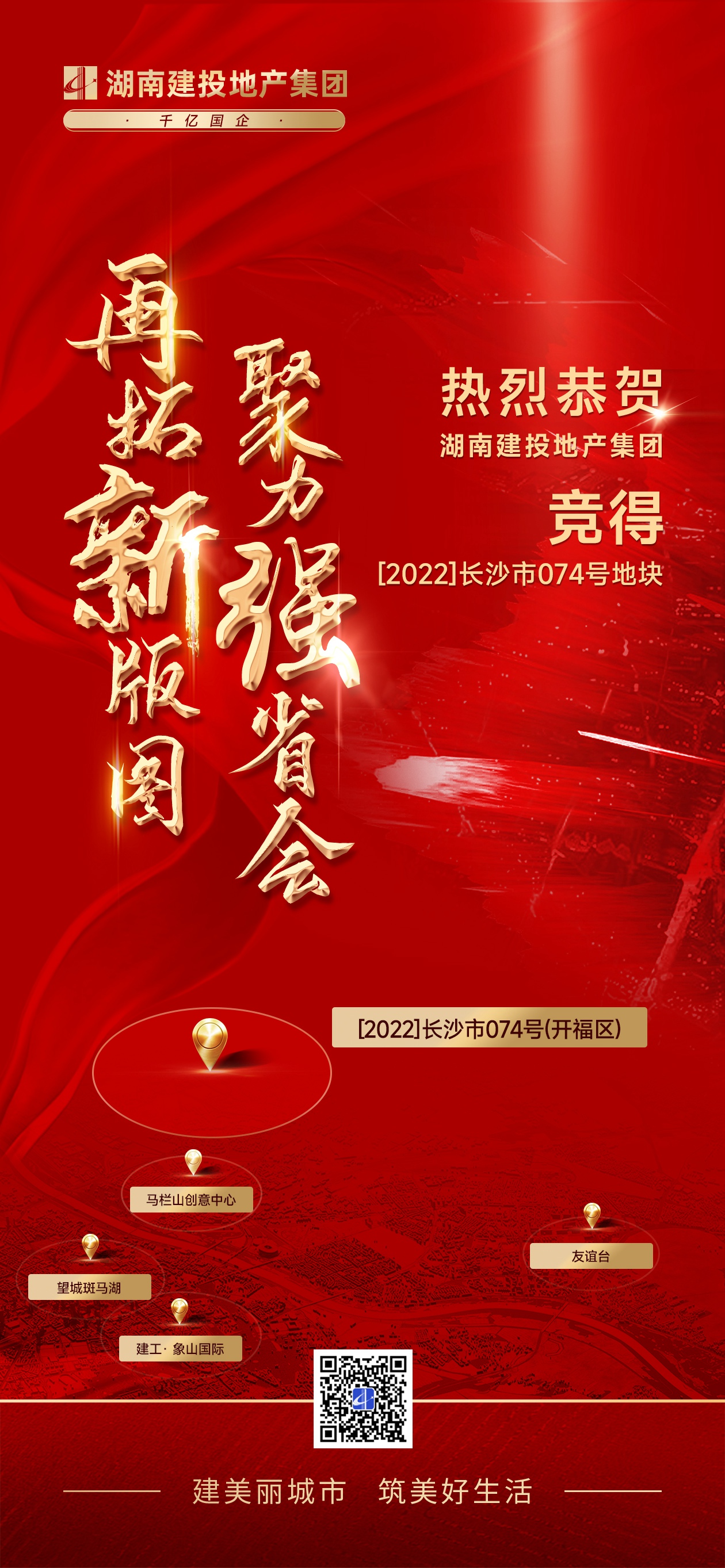 聚力強省會！湖南建投地產(chǎn)集團成功摘得長沙市開福區(qū)一地塊