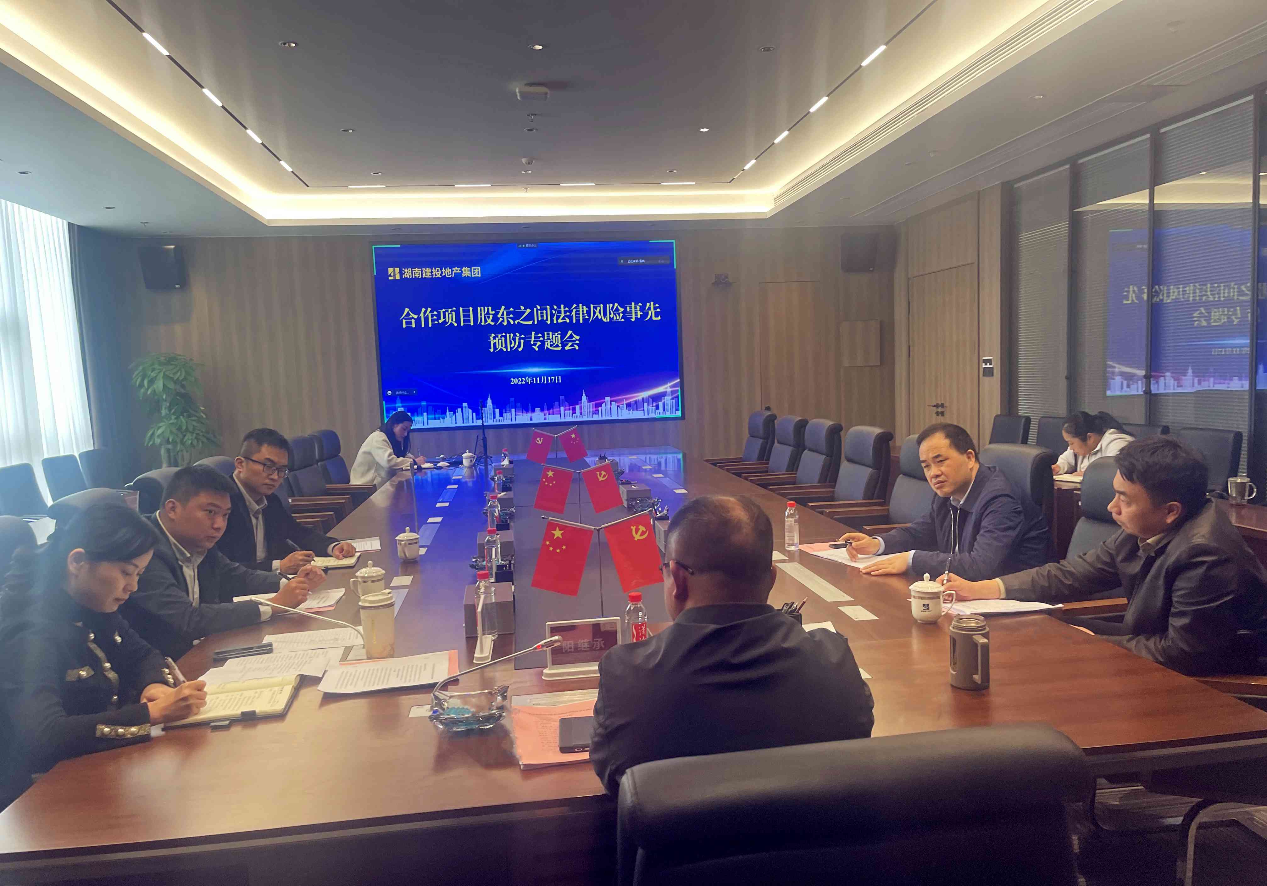 湖南建投地產(chǎn)集團召開合作項目股東間法律風險事先預防專題會