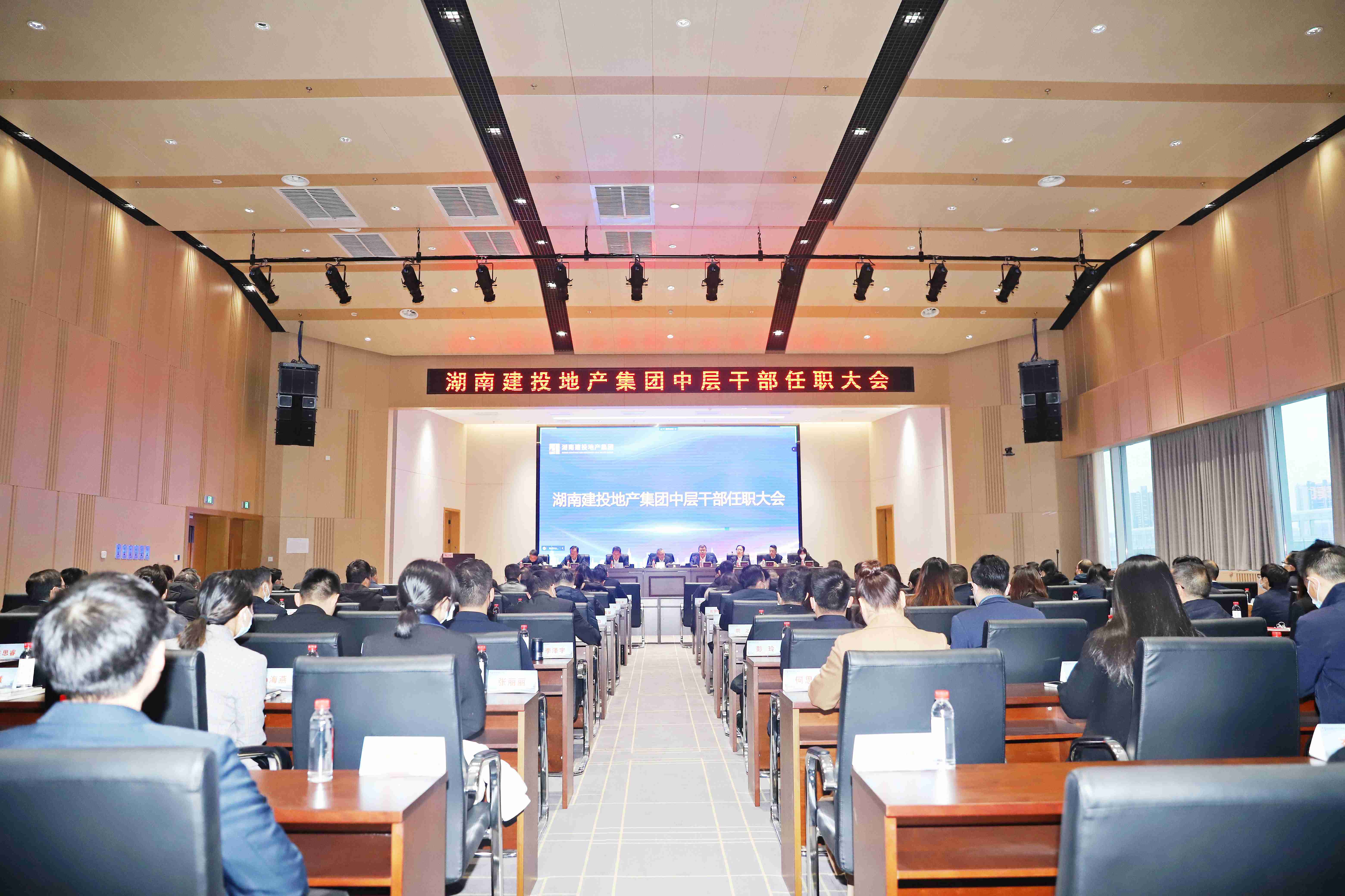 湖南建投地產(chǎn)集團召開中層干部任職大會