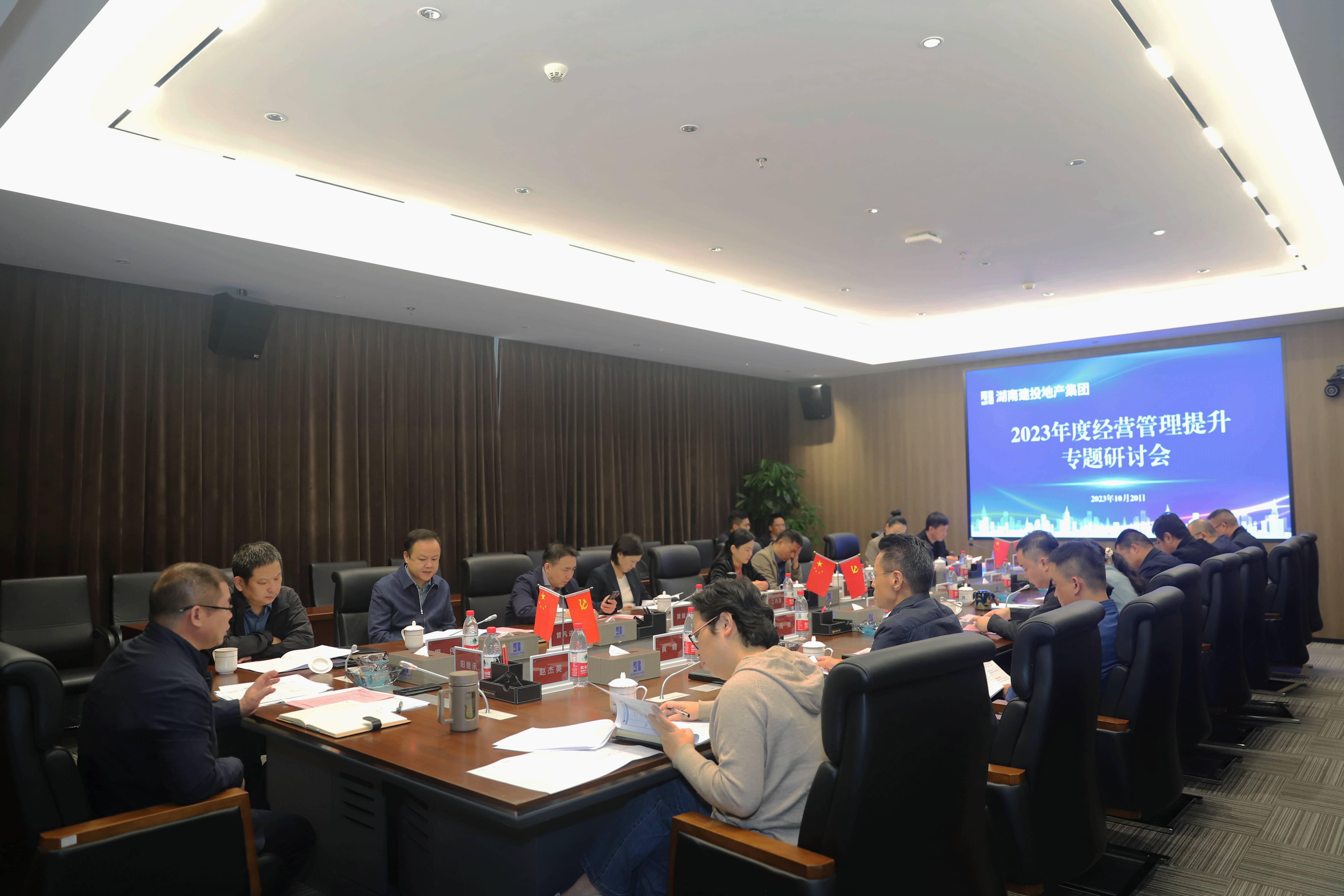 湖南建投地產(chǎn)集團(tuán)召開2023年度第二次經(jīng)營管理提升研討會