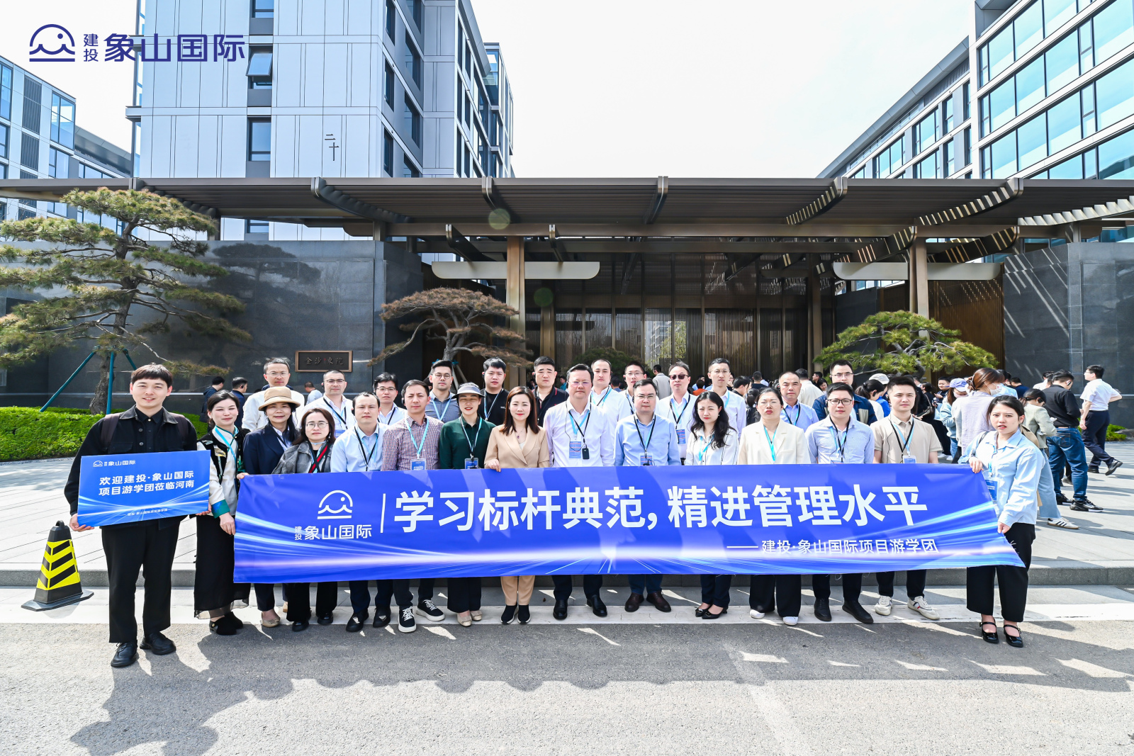 學(xué)習(xí)標(biāo)桿典范 精進(jìn)管理水平 | 湖南建投·象山國(guó)際研學(xué)團(tuán)參訪胖東來(lái)和金沙集團(tuán)