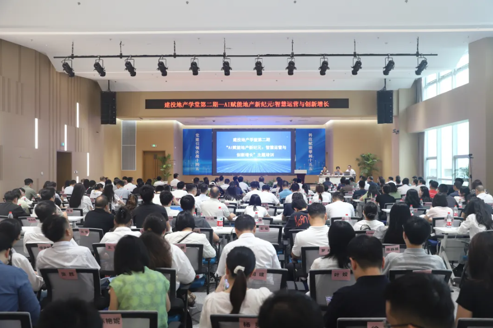 建投地產(chǎn)學(xué)堂第二期培訓(xùn)成功舉辦：AI賦能地產(chǎn)新紀(jì)元 智慧運(yùn)營(yíng)驅(qū)動(dòng)創(chuàng)新增長(zhǎng)