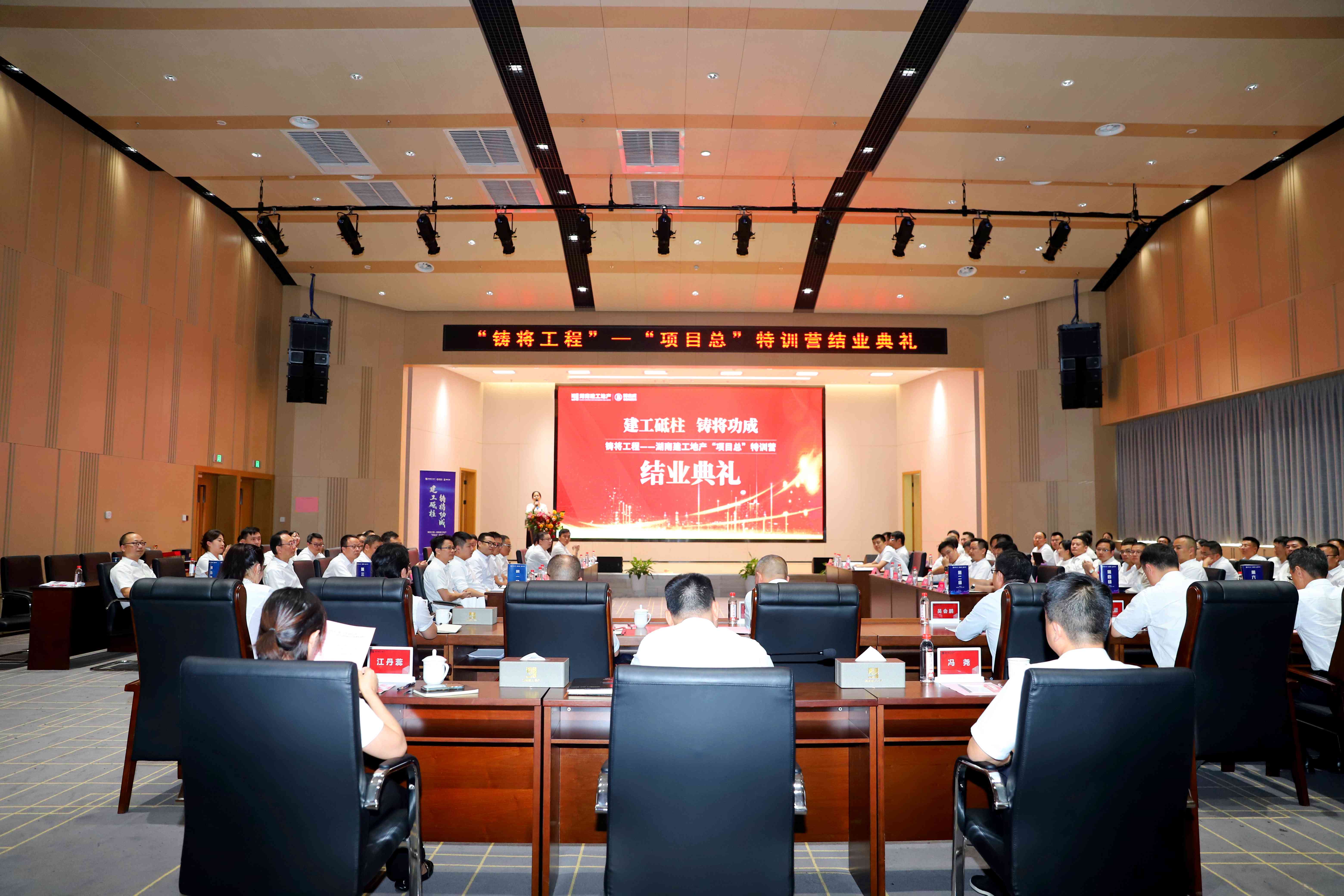 圓滿！公司“鑄將工程”項目總特訓營結業(yè)典禮完美落幕