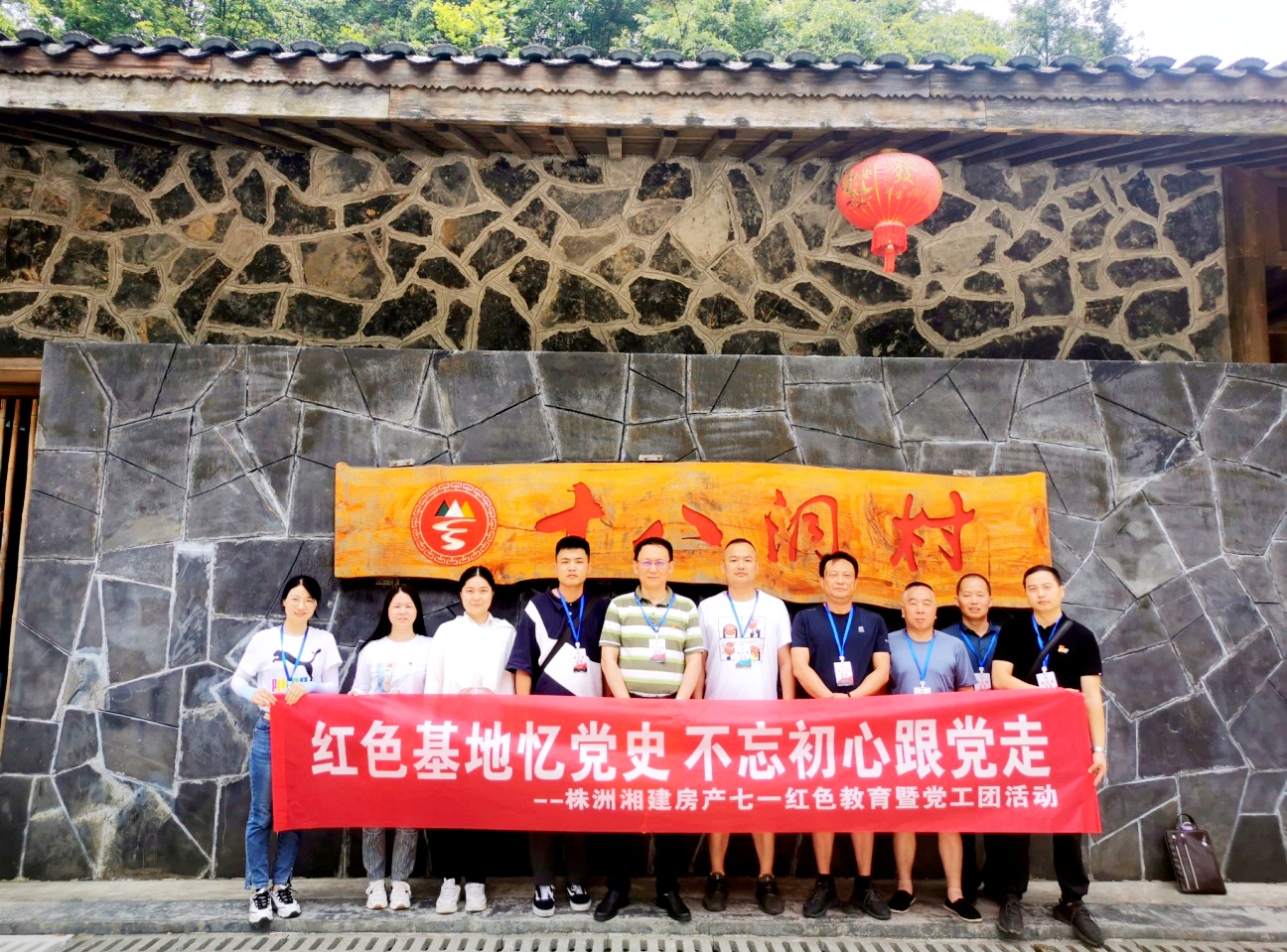 湘建項目黨支部開展七一紅色教育暨黨工團活動