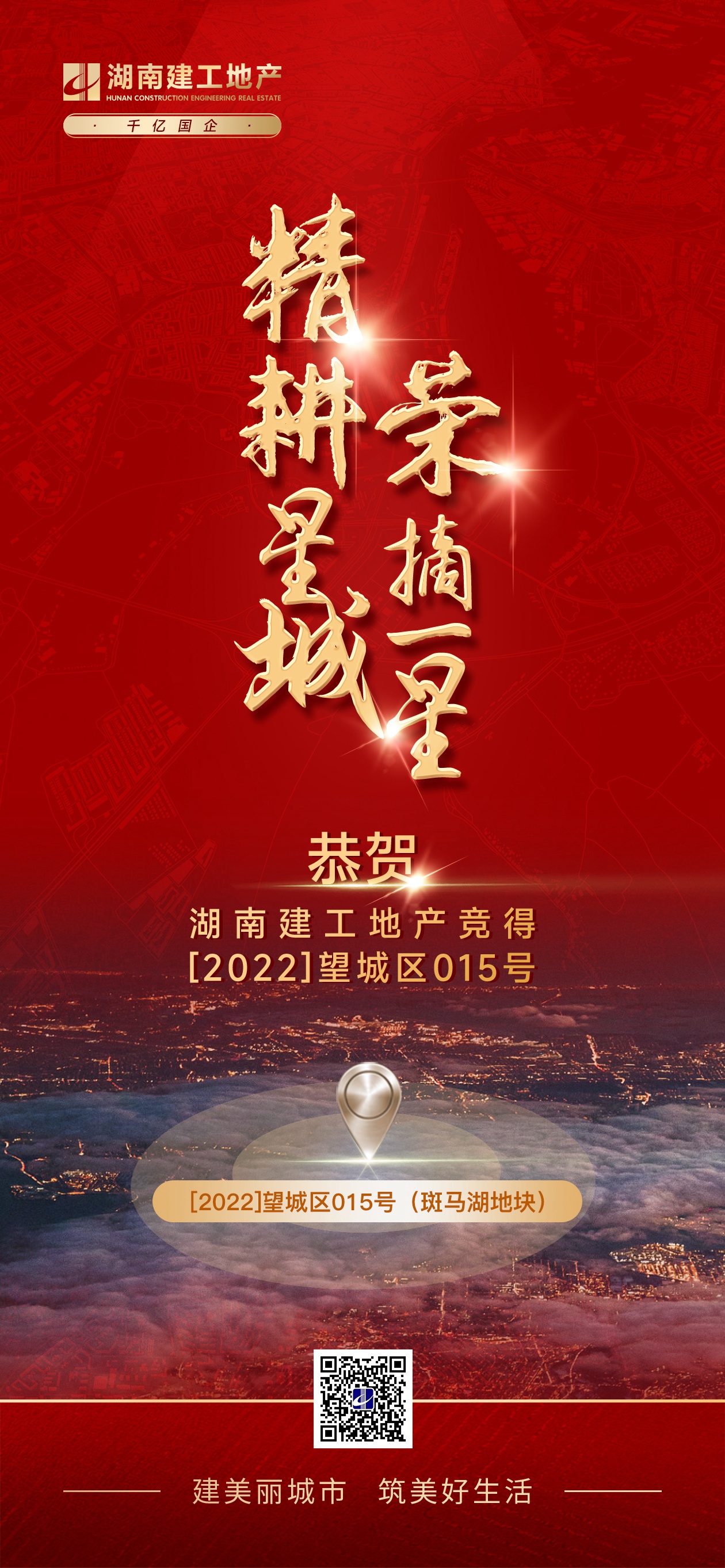 重磅！湖南建工地產(chǎn)榮摘長(zhǎng)沙望城區(qū)斑馬湖地塊