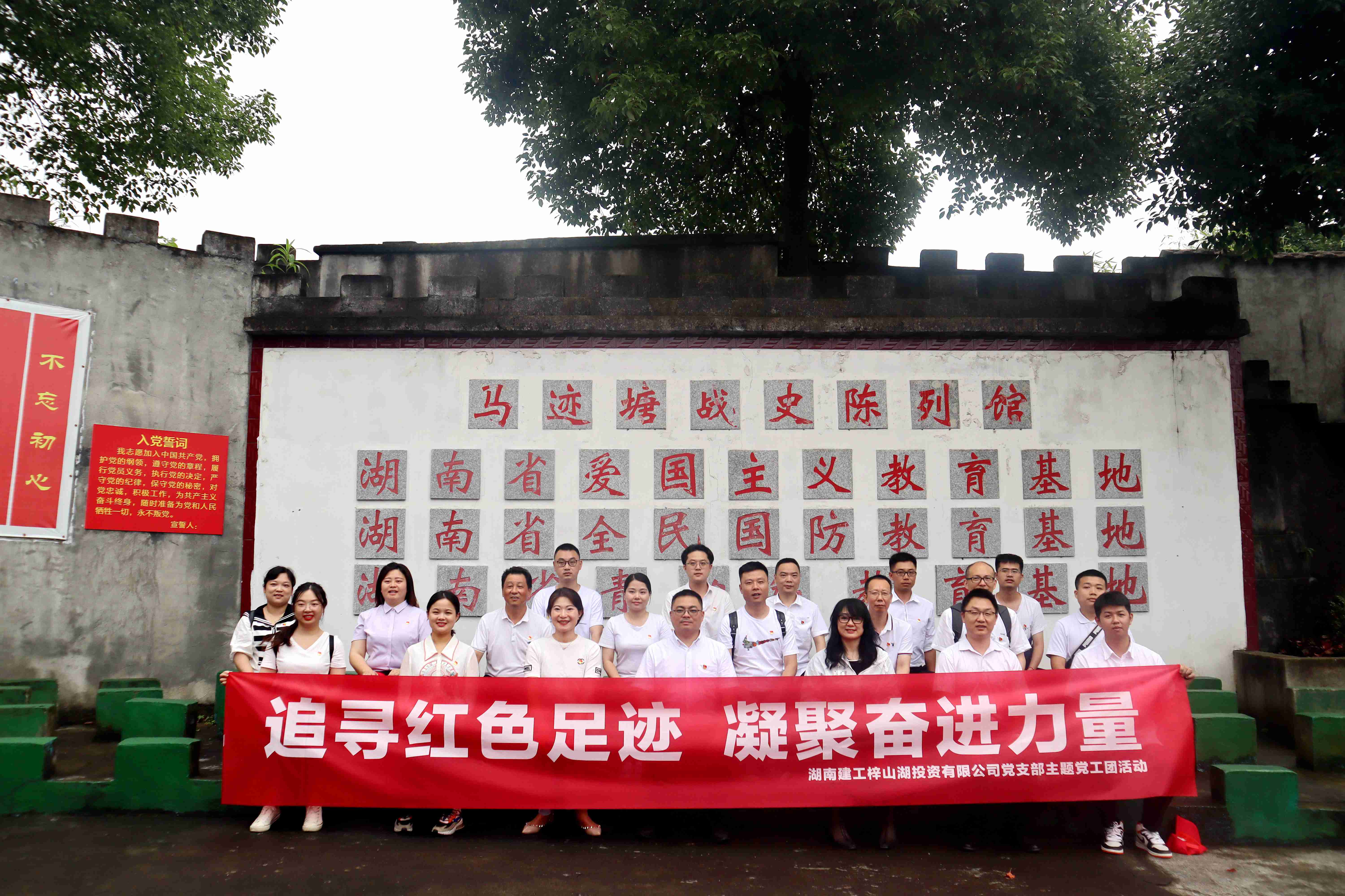 追尋紅色足跡 凝聚奮進力量 | 益陽建工城·城市之光項目開展主題黨工團活動