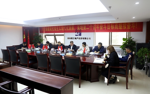 湖南建工地產(chǎn)召開第8次黨委理論中心組學(xué)習(xí)會議