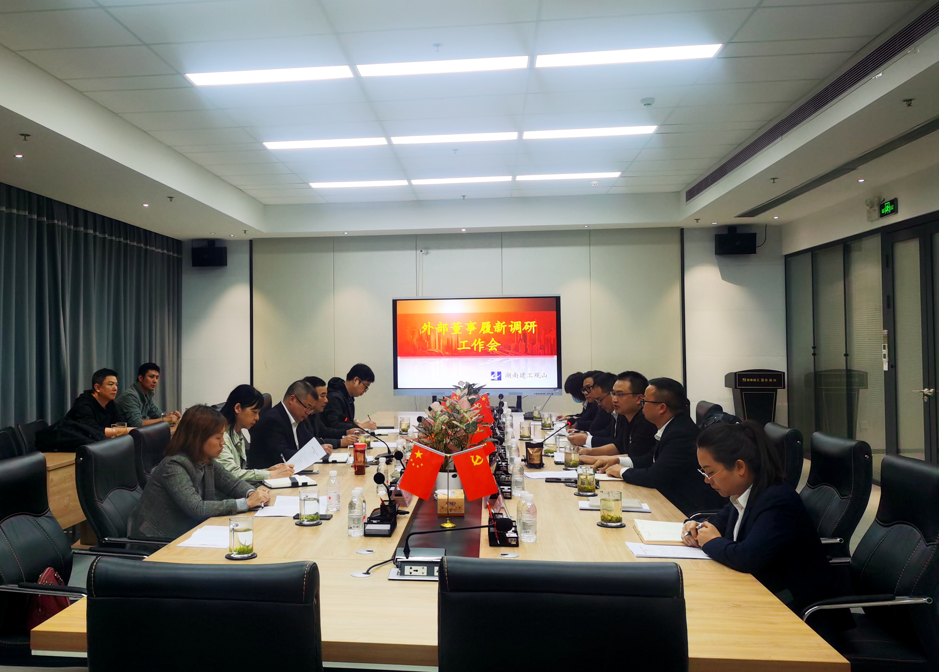 湖南建工地產(chǎn)外部董事開展履新調(diào)研