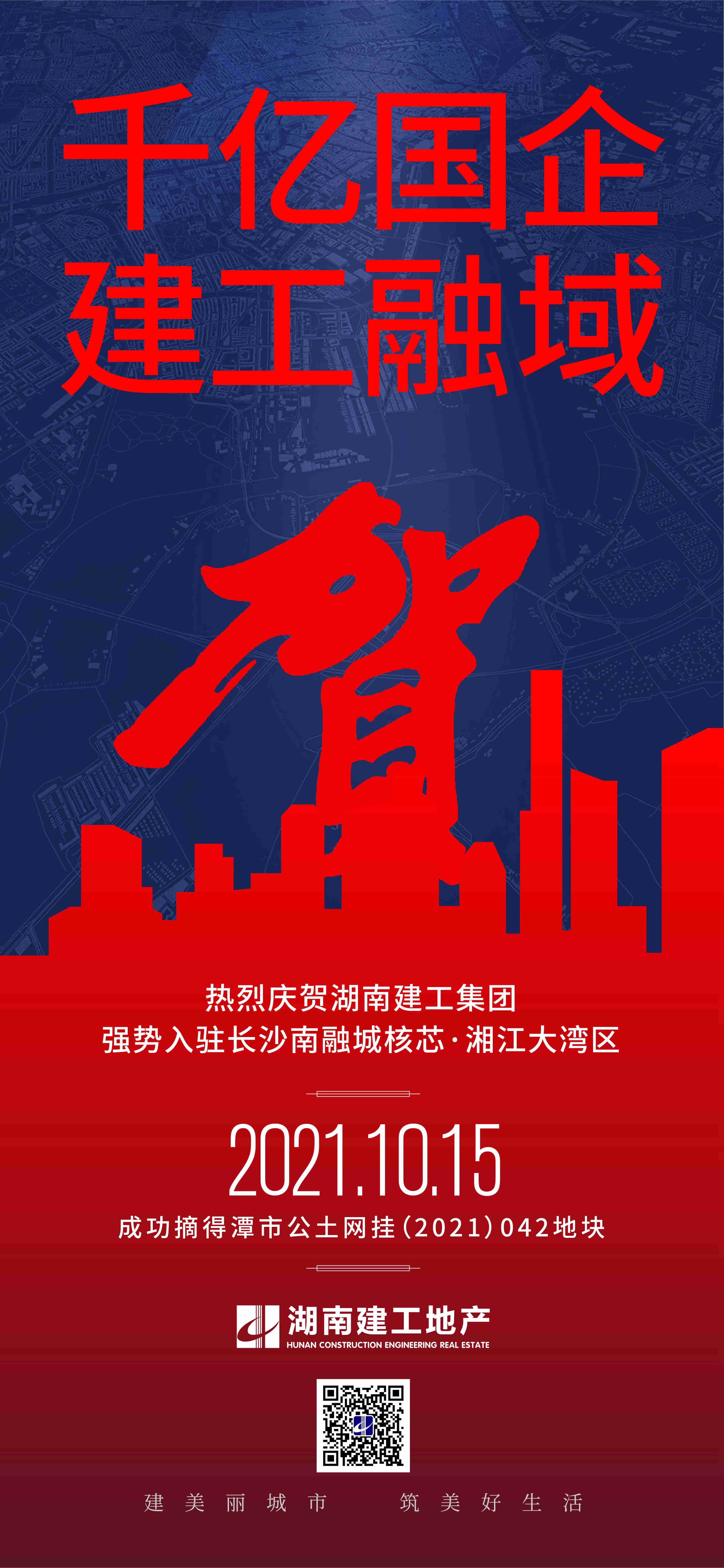 5.9億！湖南建工地產(chǎn)成功競得湘潭九華一地塊