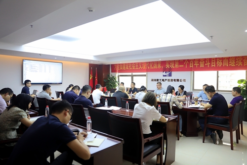 湖南建工地產召開專題會議傳達學習集團黨委書記、董事長蔡典維在公司調研工作會上的講話精神