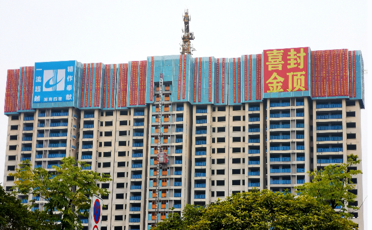 建工有我 我必建功 | 湖南建工地產武岡“建工·慶豐學府”項目2#棟住宅樓主體順利封頂