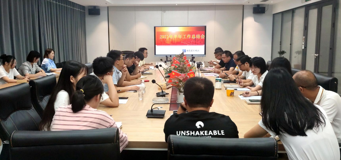 觀山項目公司召開半年工作總結會