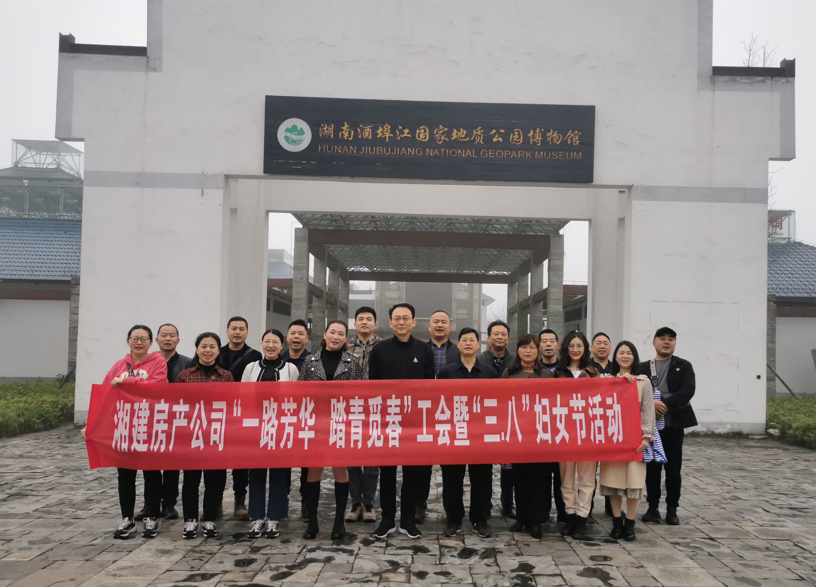 湖南建工地產(chǎn)湘建項(xiàng)目公司分工會(huì)開(kāi)展“一路芳華 踏青覓春”主題春游暨“三八”婦女節(jié)活動(dòng)