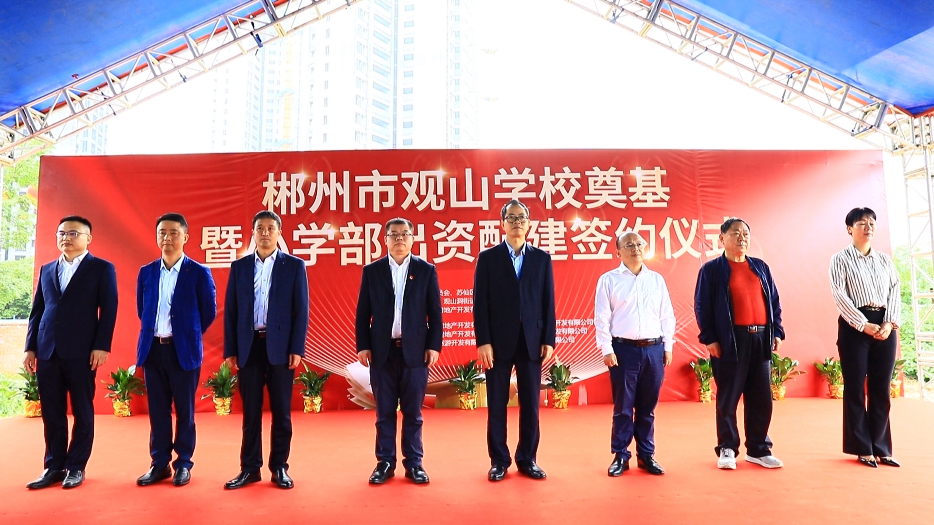 聚焦 | 觀山學(xué)校正式啟動！郴州市觀山學(xué)校奠基暨小學(xué)部出資配建簽約儀式隆重舉行！