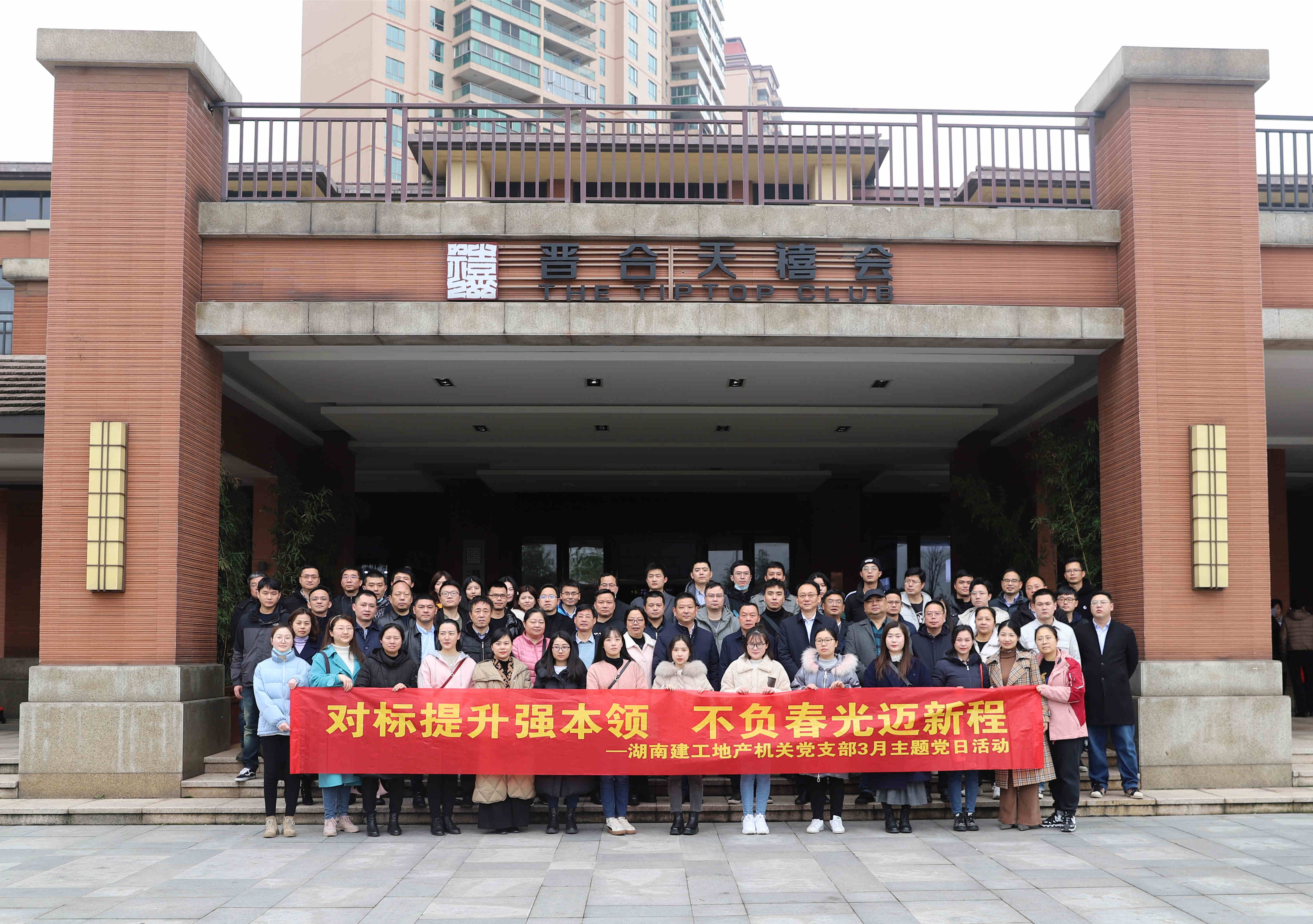 對標提升強本領，不負春光邁新程丨湖南建工地產(chǎn)組織開展春季研學活動