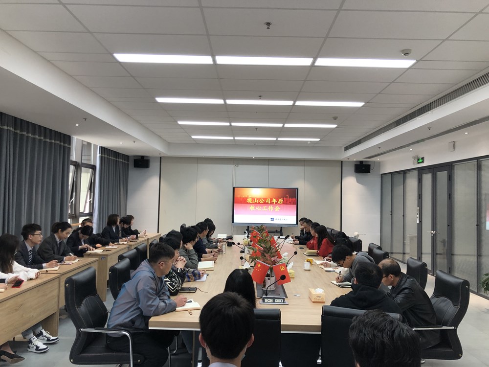 節(jié)后收心會 凝心聚力開新篇