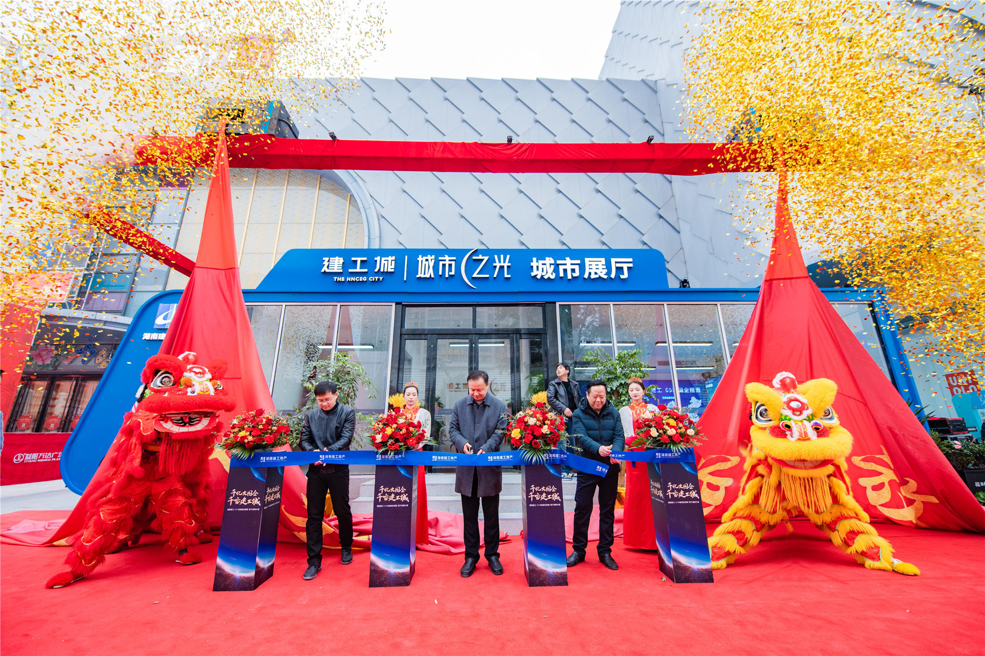 湖南建工地產(chǎn)“建工城·城市之光”城市展廳盛大開放