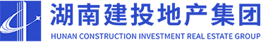 湖南建投地產(chǎn)集團(tuán)有限公司