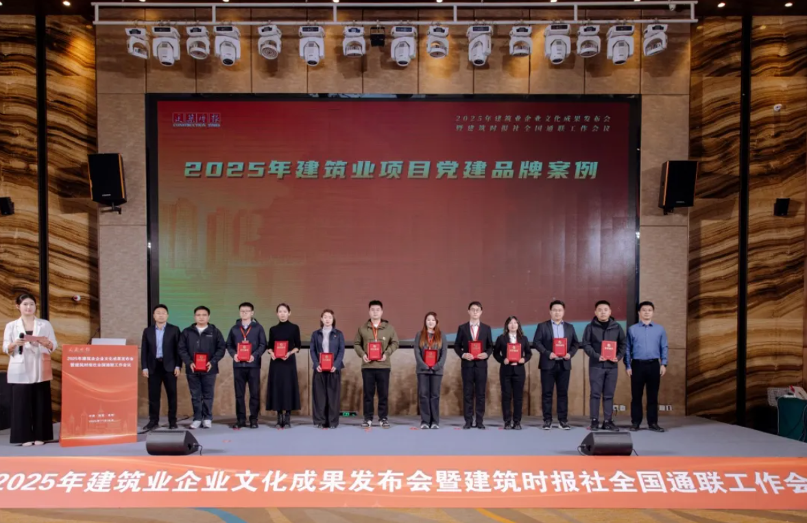 領(lǐng)創(chuàng)項(xiàng)目黨建品牌入選2025年度行業(yè)優(yōu)秀案例