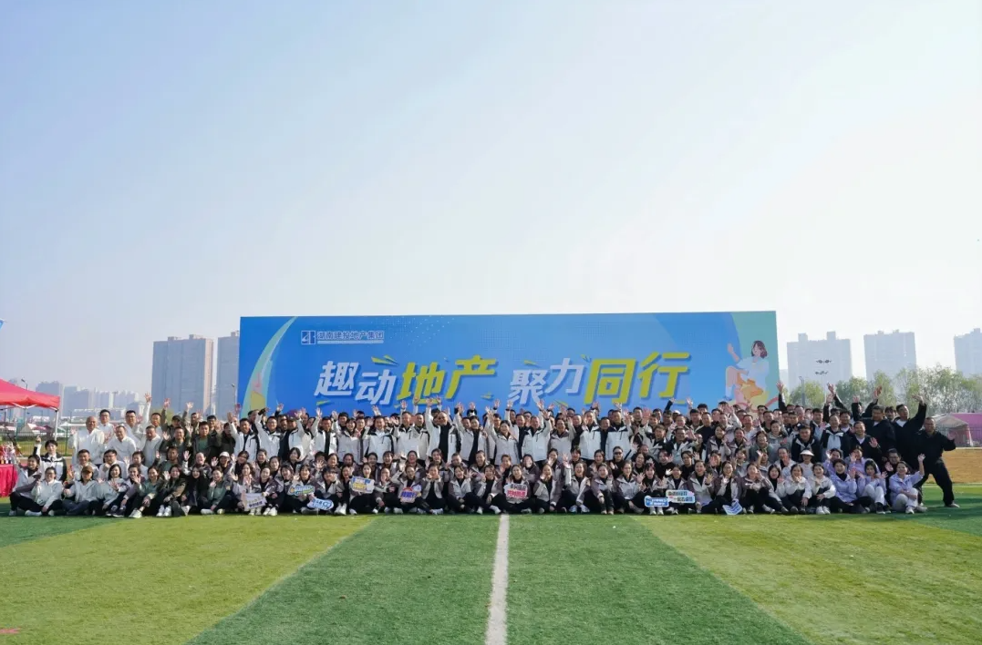 燃情開賽，趣動飛揚(yáng)！建投地產(chǎn)2025年職工趣味運(yùn)動會活力綻放
