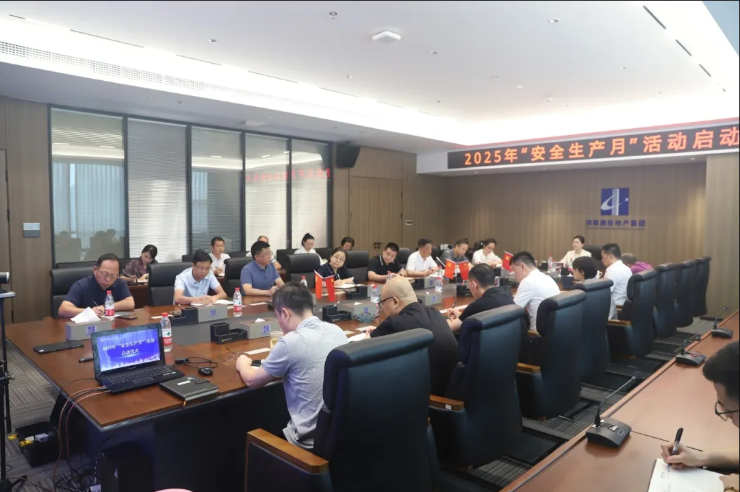 湖南建投地產(chǎn)集團舉行2025年“安全生產(chǎn)月”啟動儀式