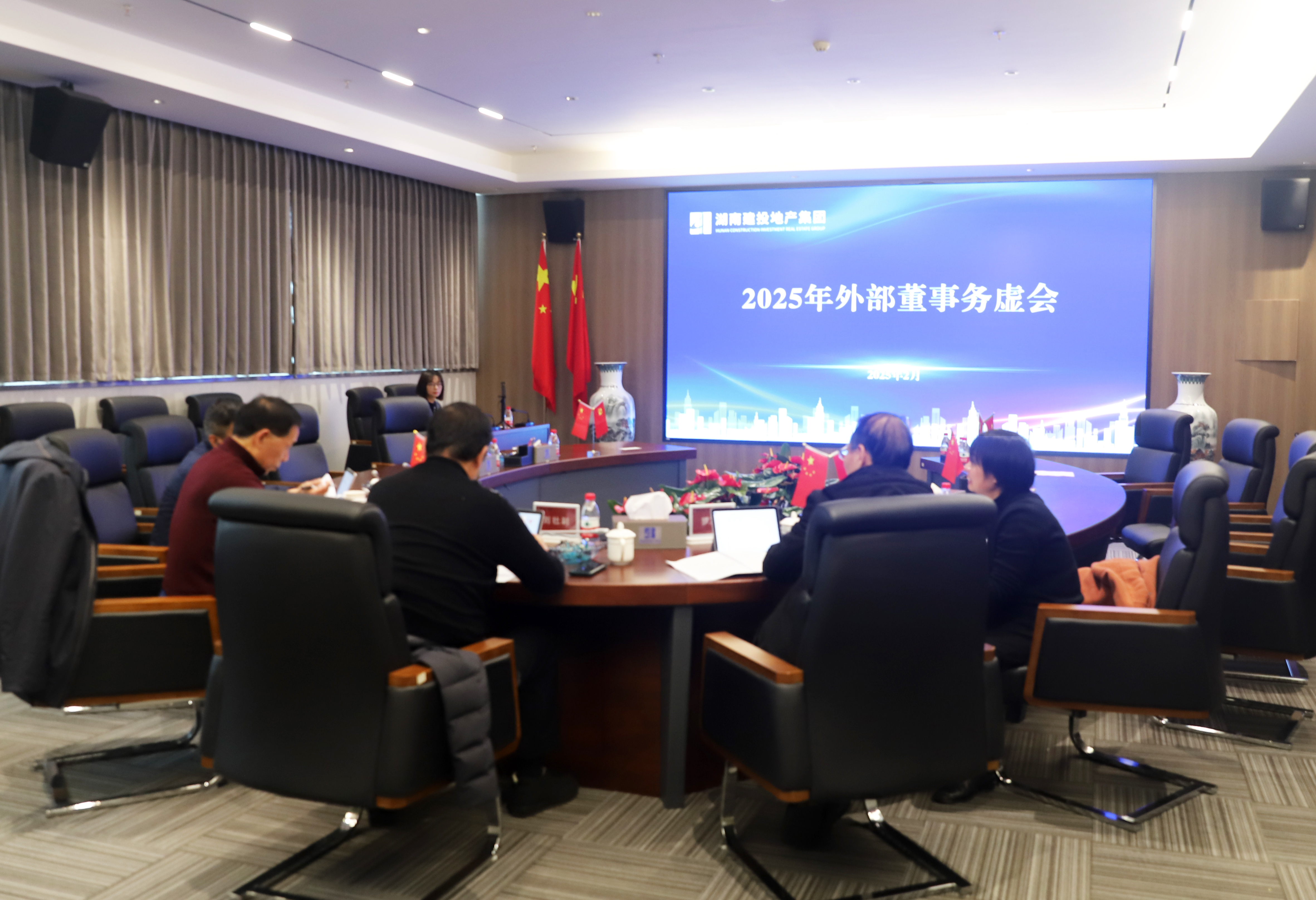 湖南建投地產(chǎn)集團召開外部董事務(wù)虛會