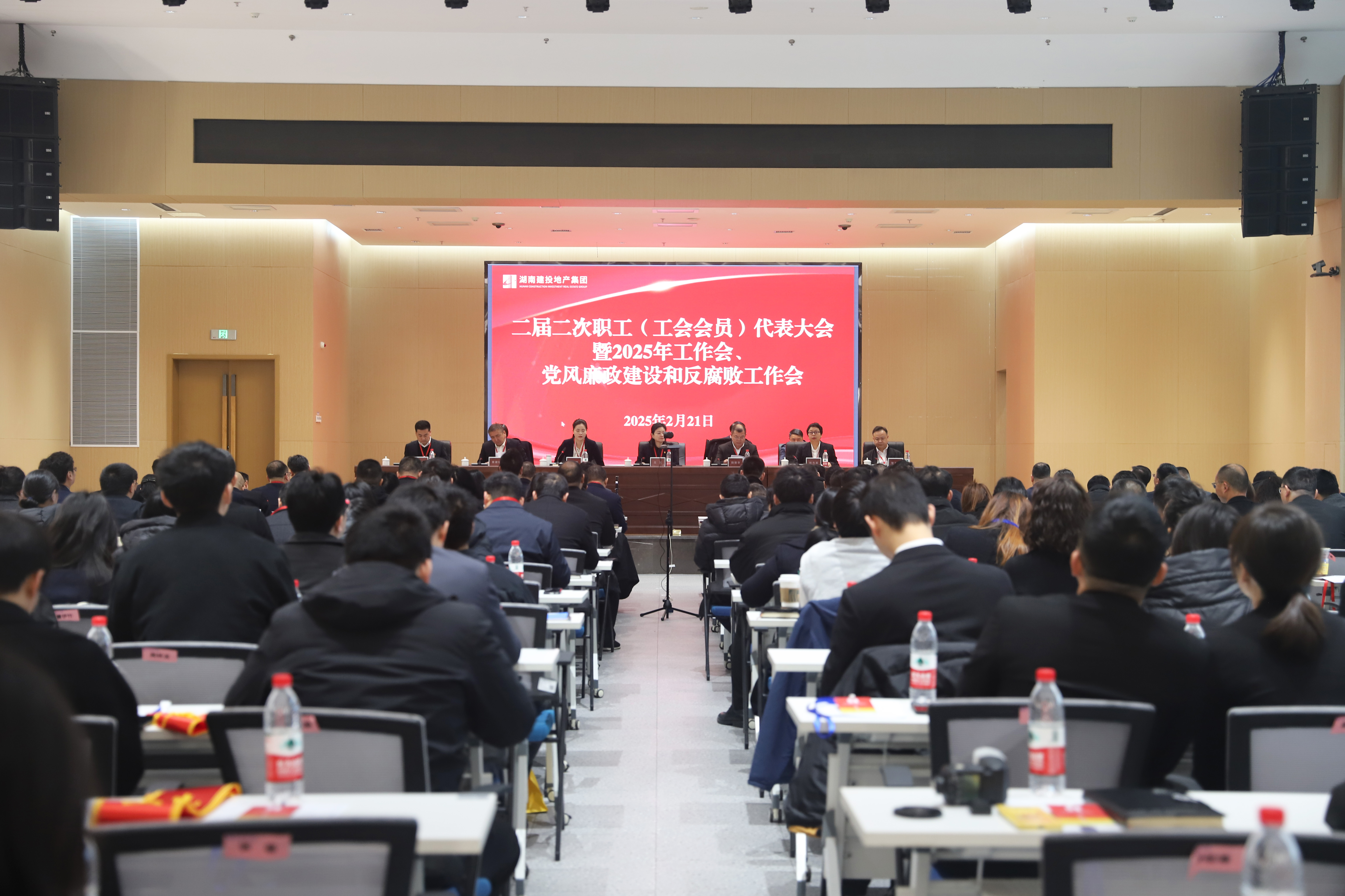 公司召開二屆二次職工（工會會員）代表大會暨2025年工作會、黨風廉政建設(shè)和反腐敗工作會議