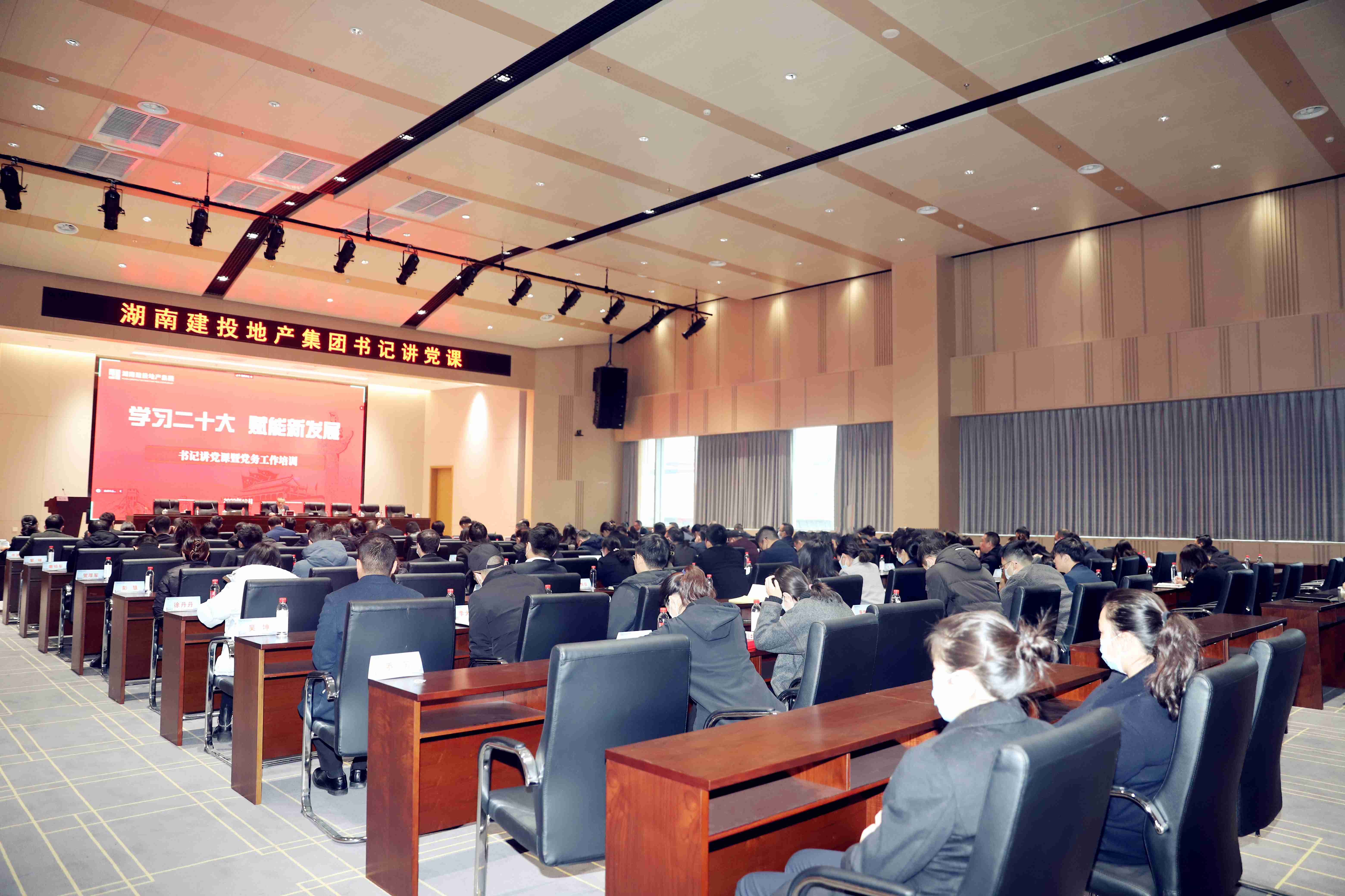 學習二十大  賦能新發(fā)展 | 湖南建投地產(chǎn)集團舉辦書記講黨課暨黨務工作培訓