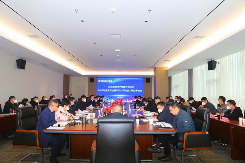 公司召開2022年度運營會暨項目負責人年度績效考核會