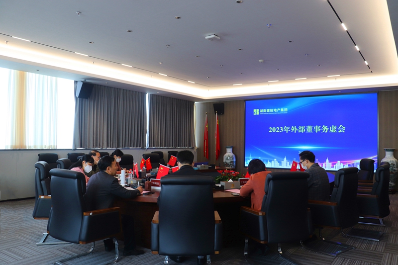 公司召開(kāi)外部董事務(wù)虛會(huì)