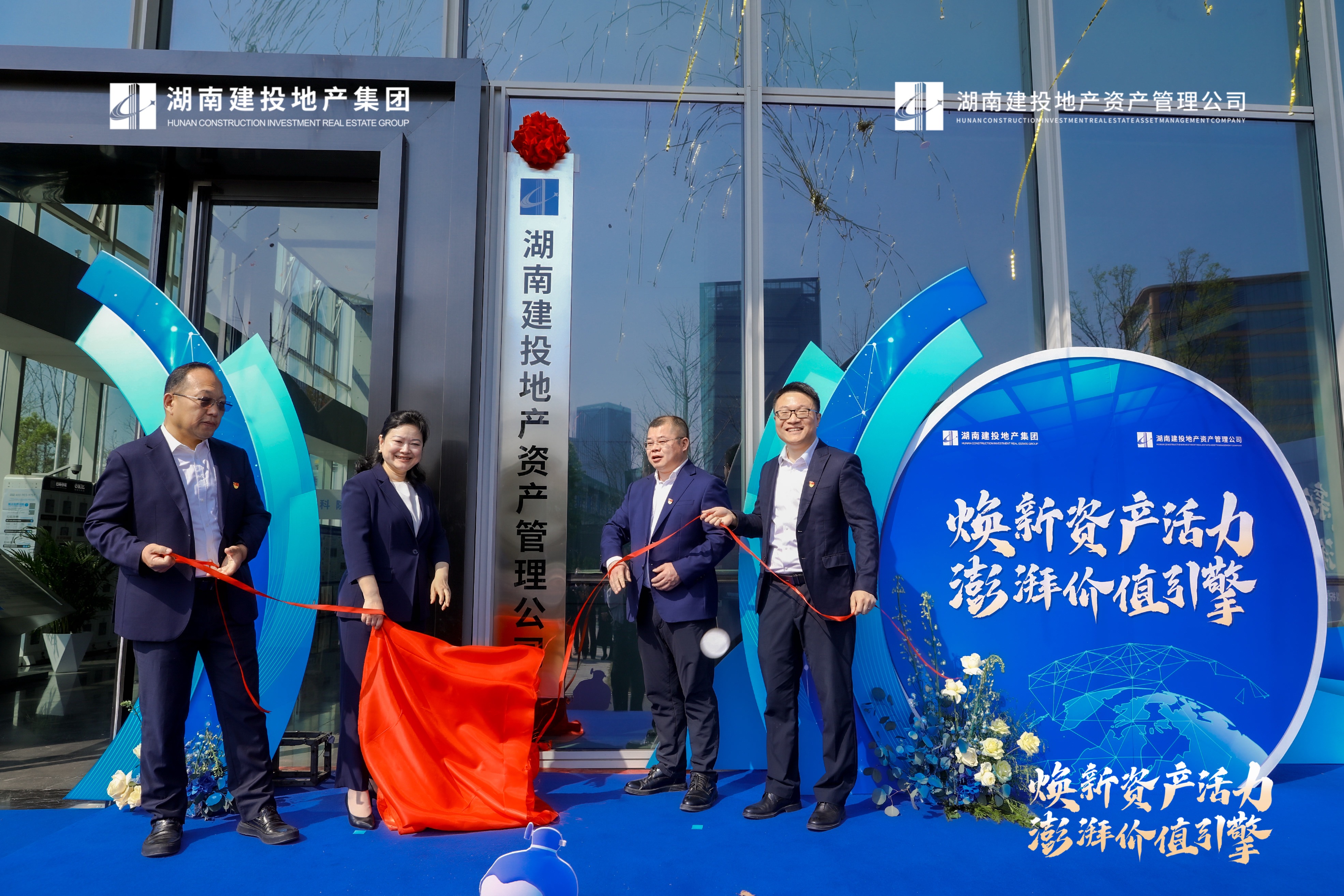 煥新資產(chǎn)活力，澎湃價值引擎丨湖南建投地產(chǎn)資產(chǎn)管理公司揭牌