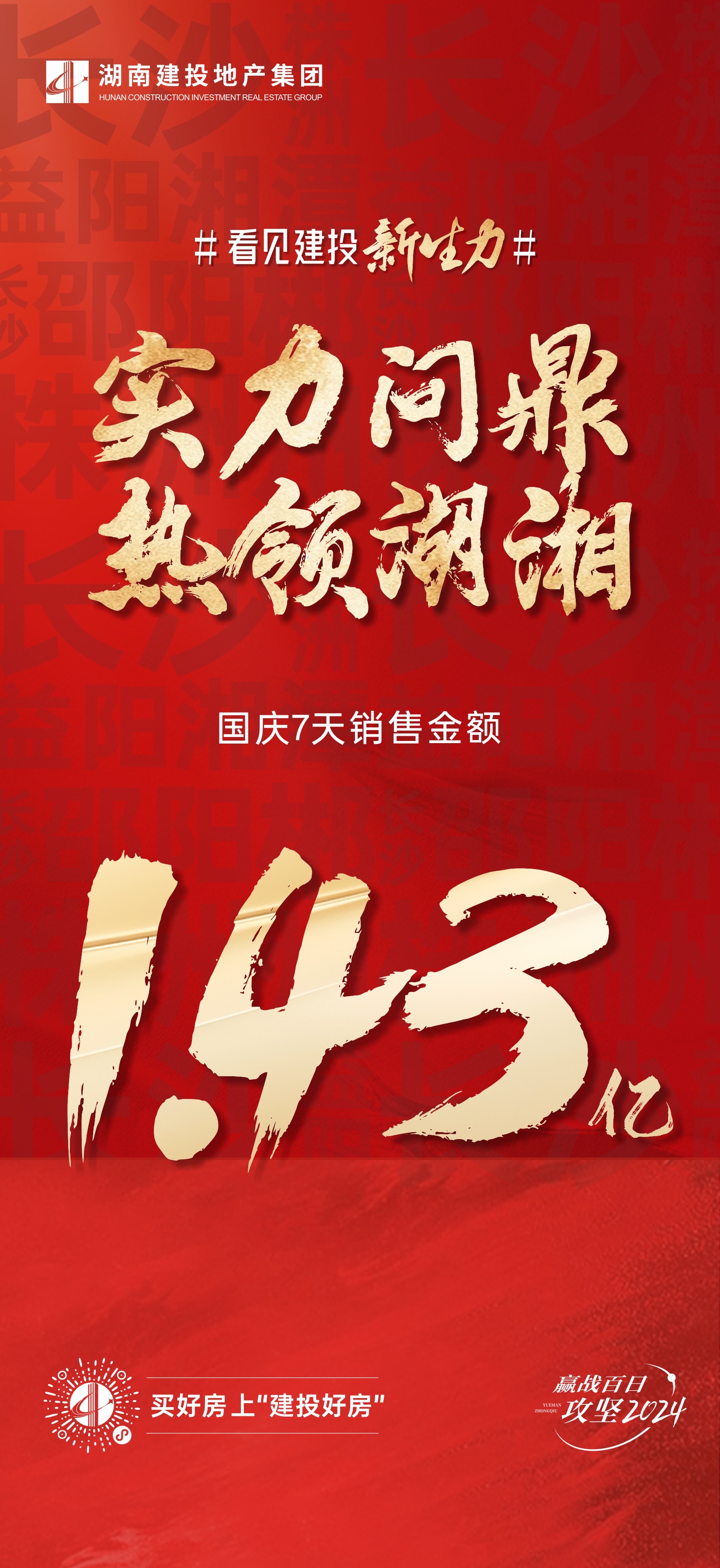 贏戰(zhàn)百日 攻堅(jiān)2024丨聚力營銷，我們?cè)谛袆?dòng)！